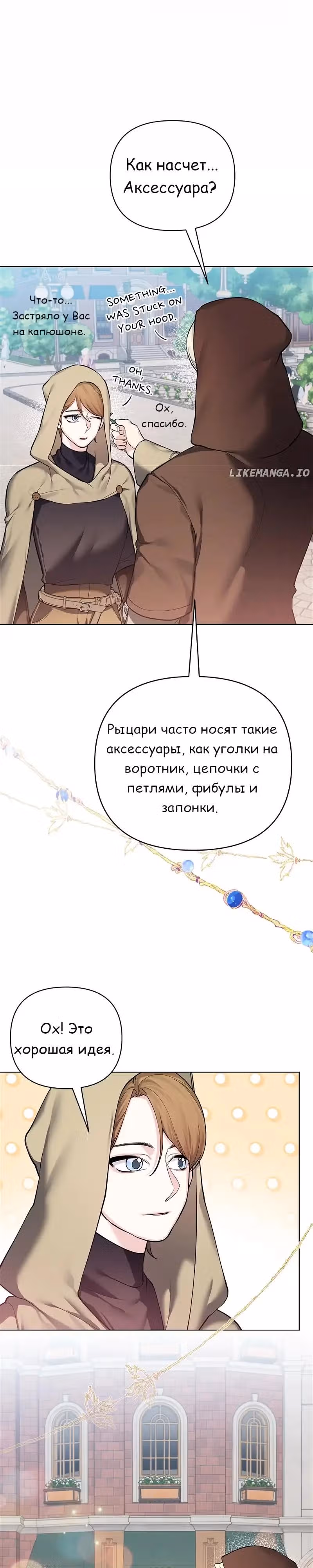 Я теперь принцесса?! — Том 3 · Глава 121, страница 17