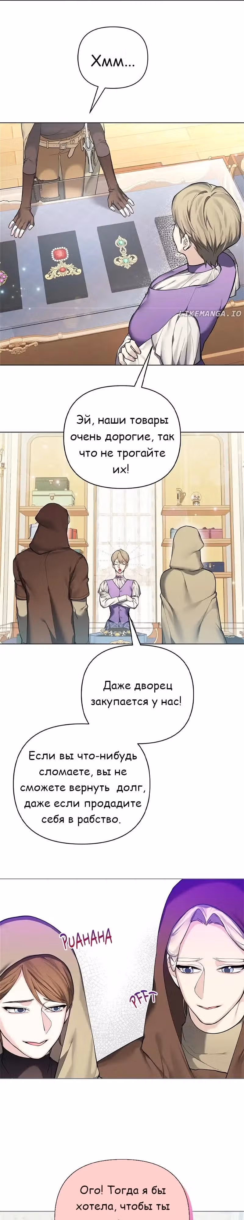Я теперь принцесса?! — Том 3 · Глава 121, страница 19