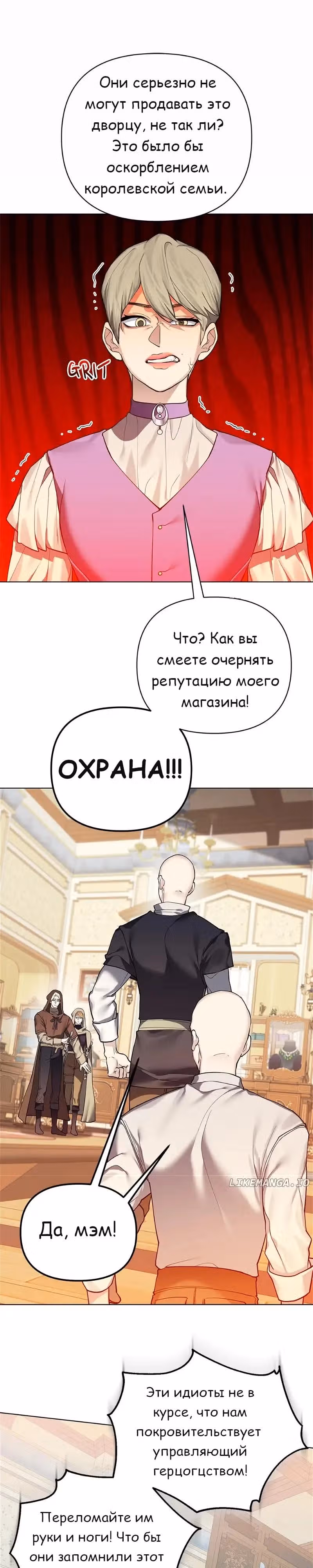 Я теперь принцесса?! — Том 3 · Глава 121, страница 21