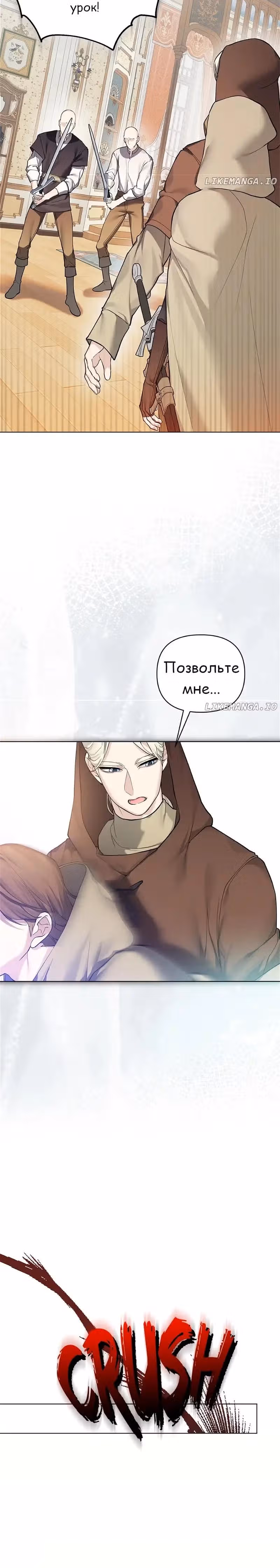 Я теперь принцесса?! — Том 3 · Глава 121, страница 22