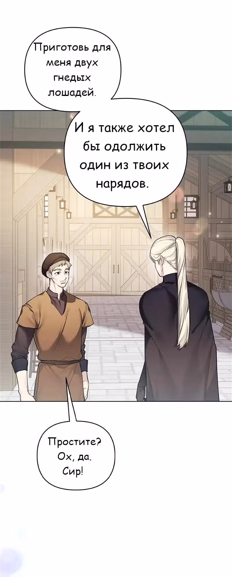 Я теперь принцесса?! — Том 3 · Глава 121, страница 5