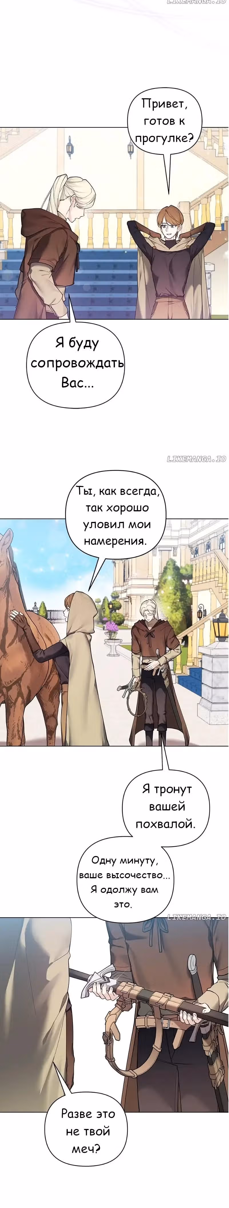 Я теперь принцесса?! — Том 3 · Глава 121, страница 7