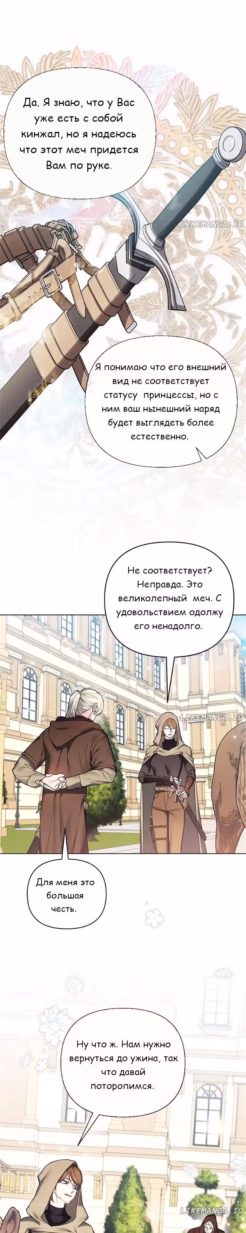 Я теперь принцесса?! — Том 3 · Глава 121, страница 8