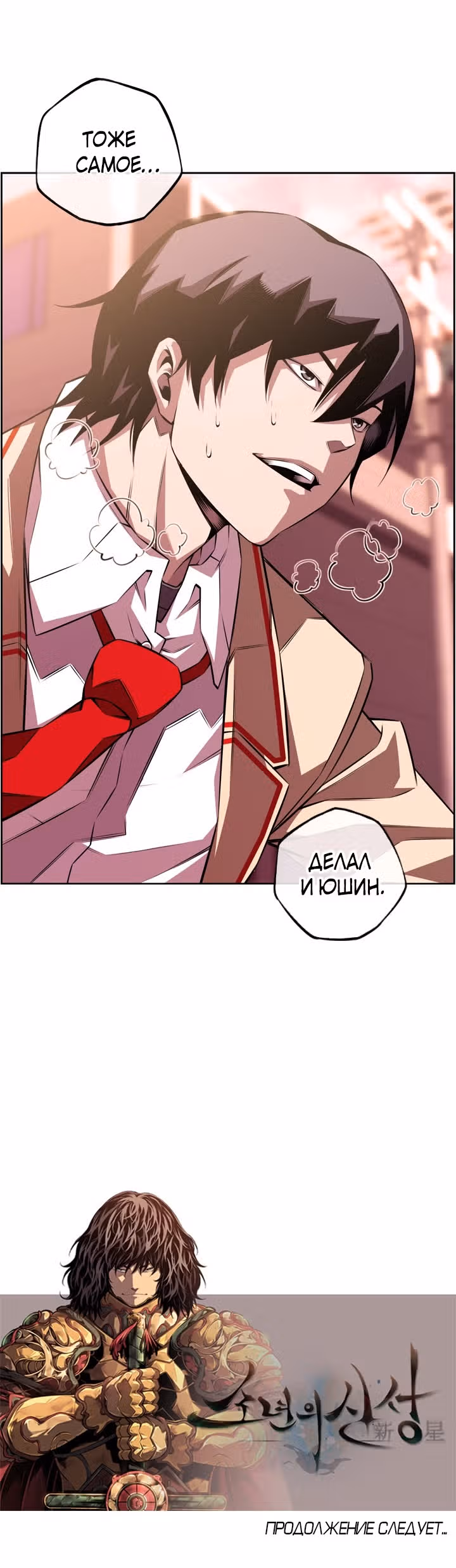 Сверхнова — Том 4 · Глава 131, страница 27