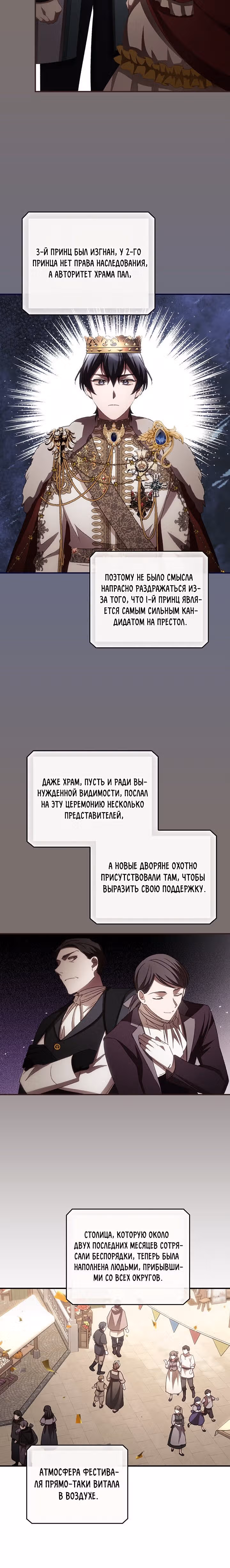 Я Вижу Твою Смерть — Том 2 · Глава 63, страница 2