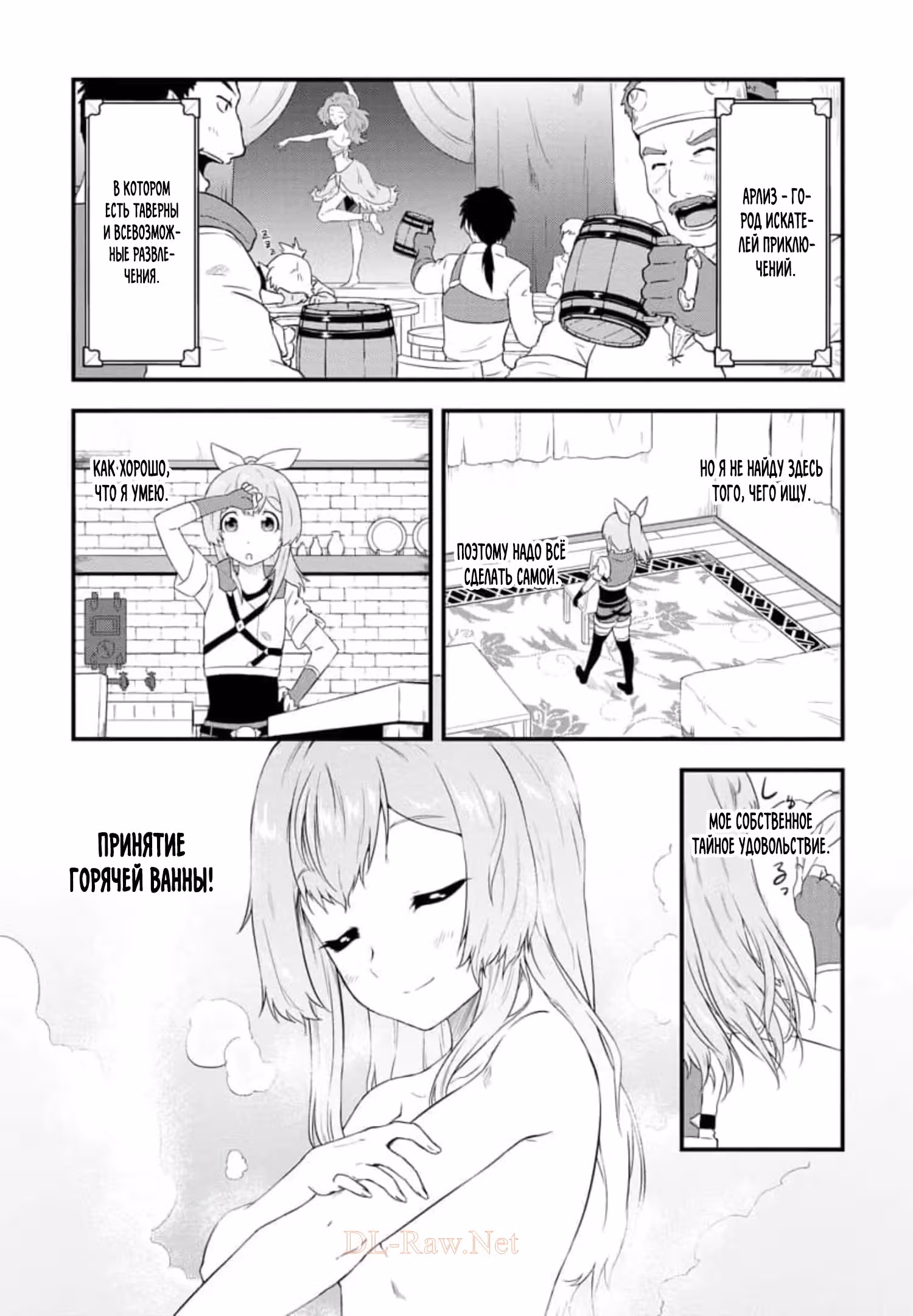 Я реинкарнировала в секретаря гильдии авантюристов — Том 1 · Глава 11.2, страница 1