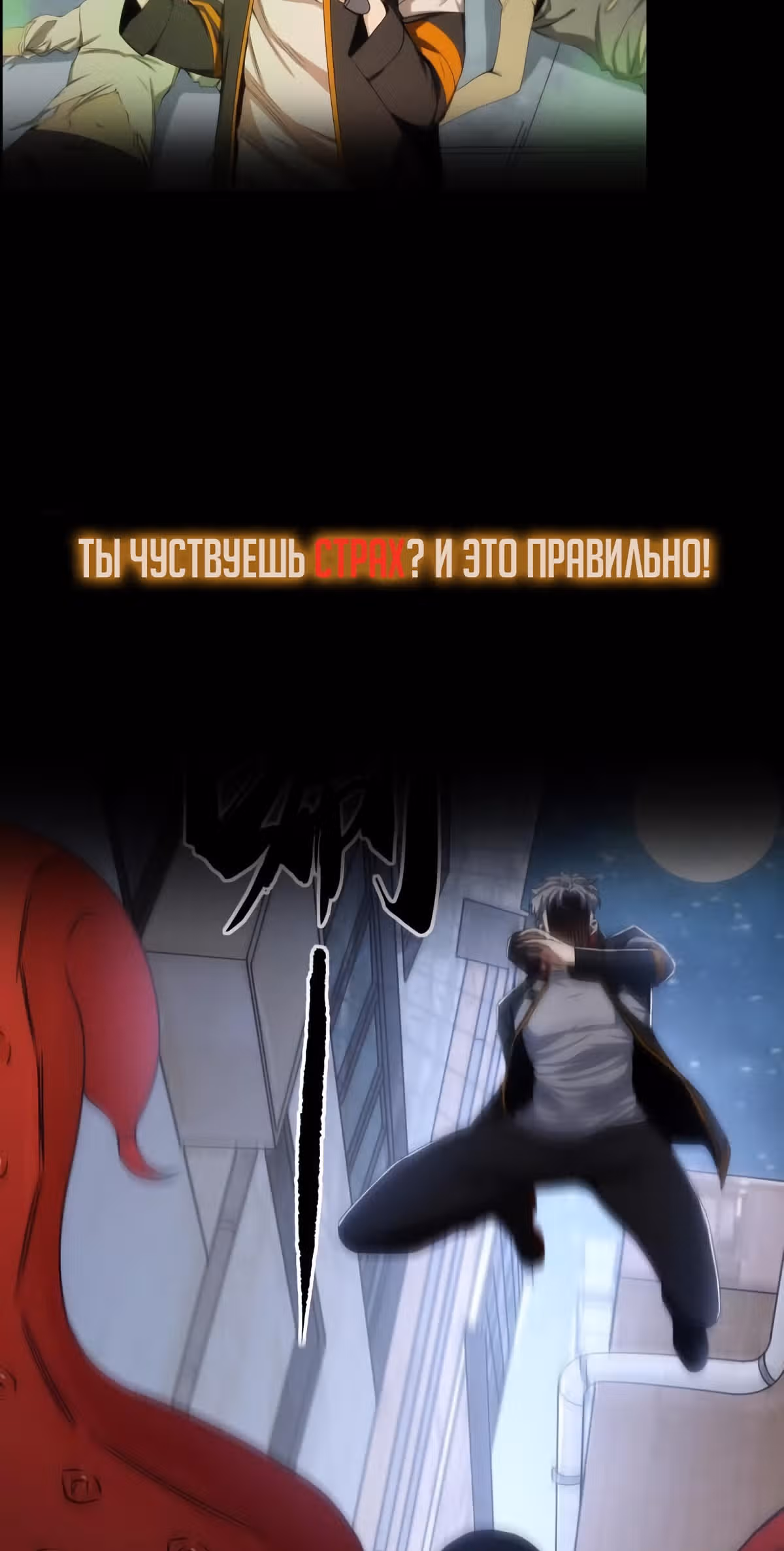 Я стал тем кто Вселяет Страх — Том 1 · Глава 0, страница 20