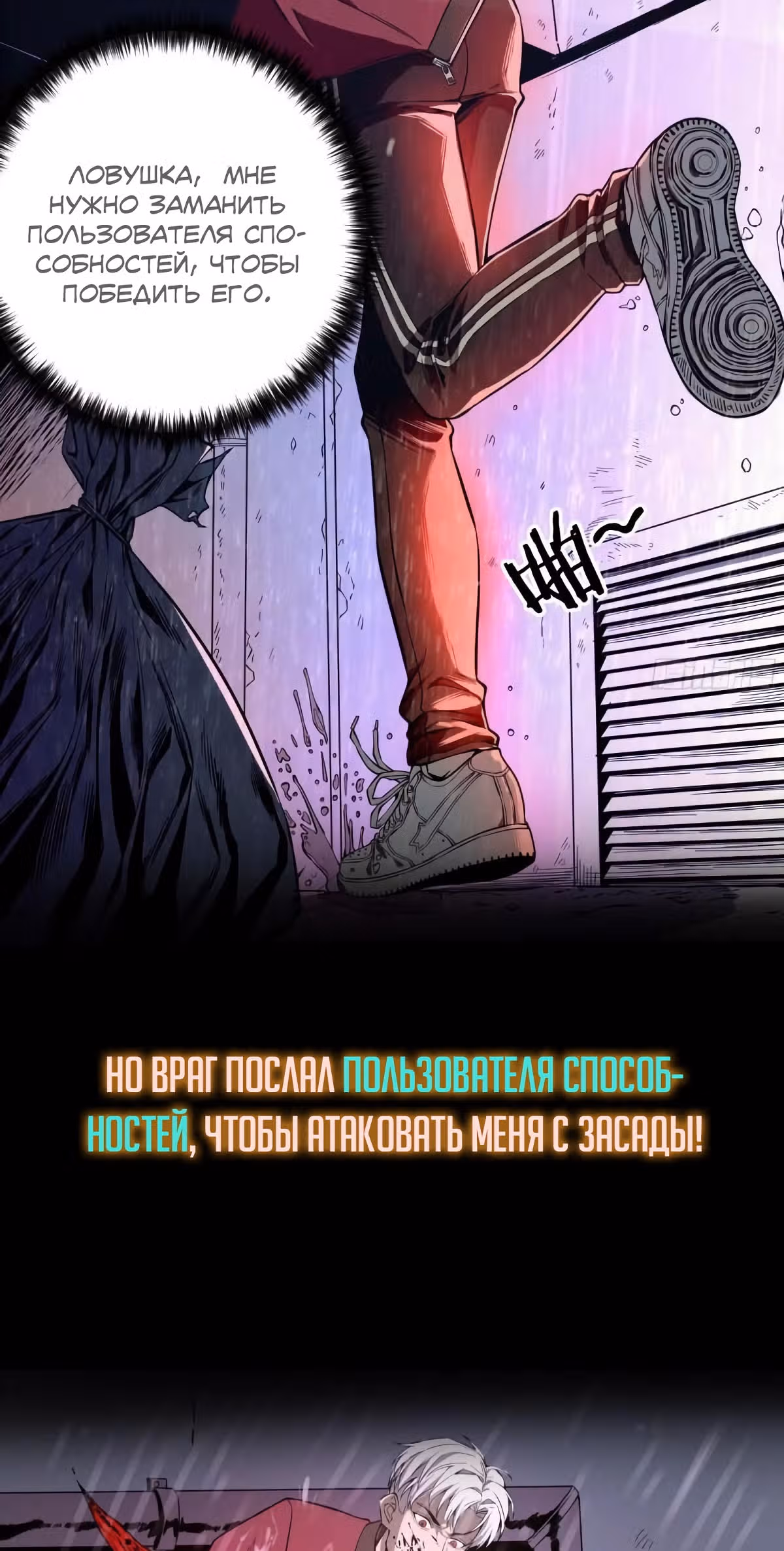 Я стал тем кто Вселяет Страх — Том 1 · Глава 0, страница 3