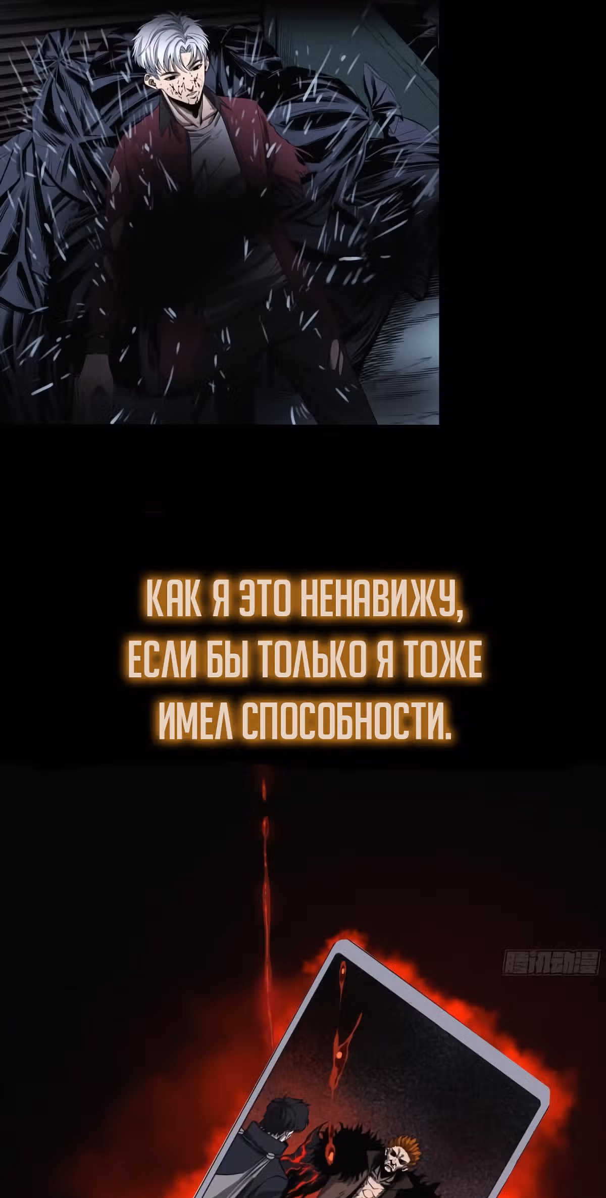 Я стал тем кто Вселяет Страх — Том 1 · Глава 0, страница 7