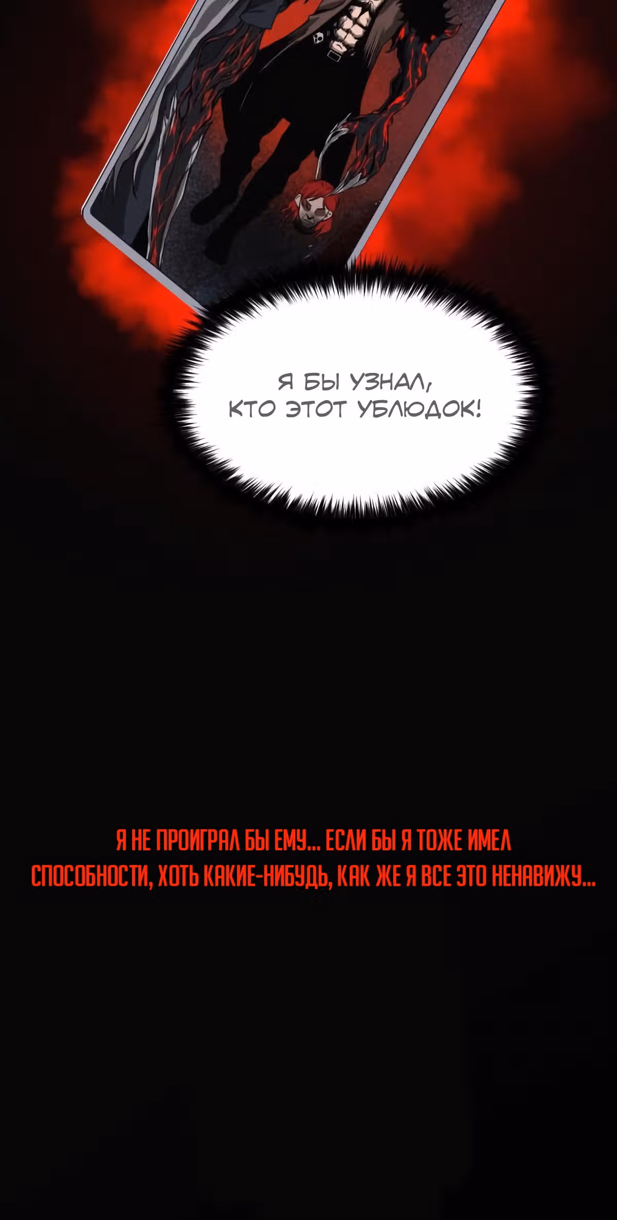 Я стал тем кто Вселяет Страх — Том 1 · Глава 0, страница 8