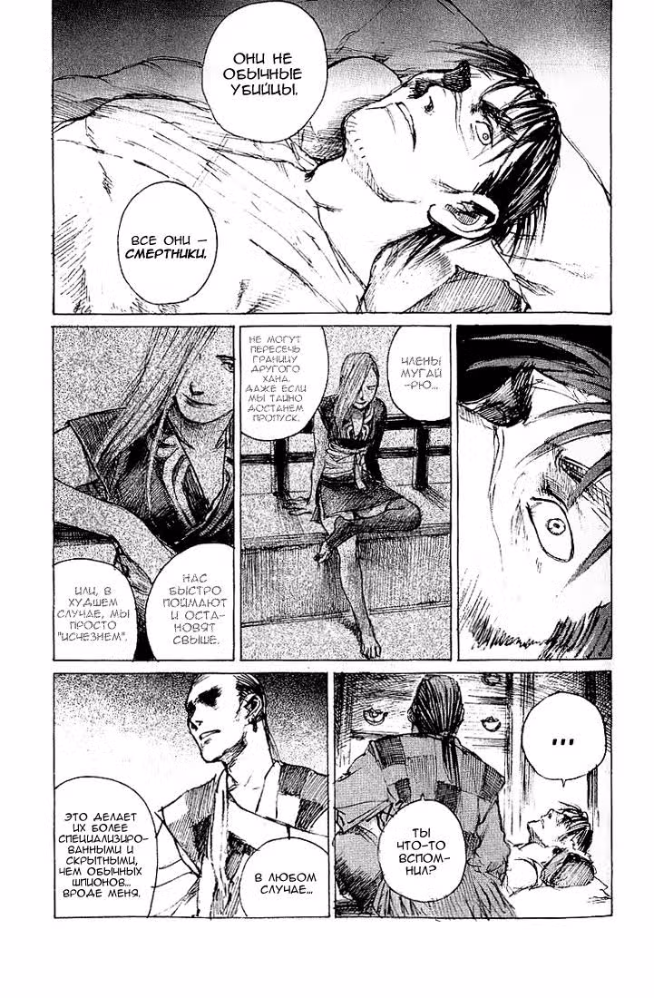 Клинок Бессмертного — Том 9 · Глава 51, страница 17