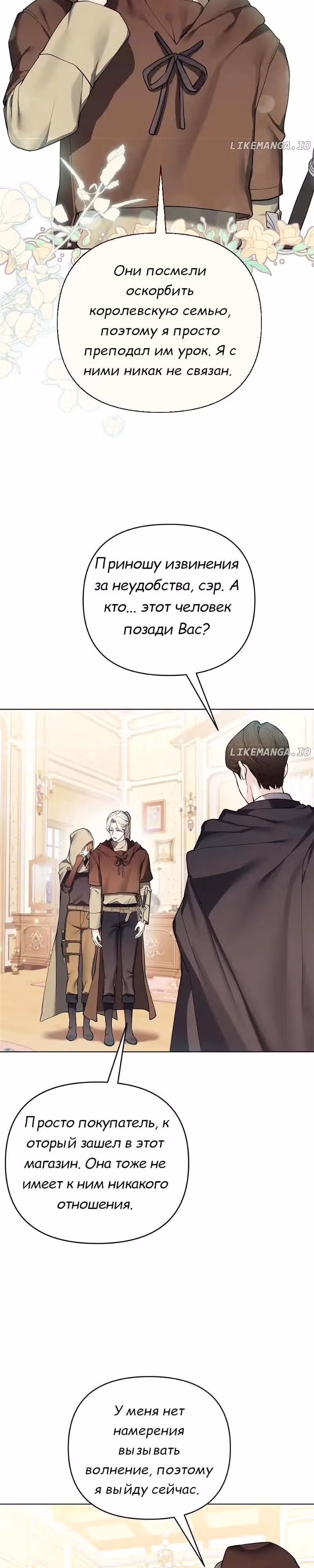Я теперь принцесса?! — Том 3 · Глава 122, страница 2