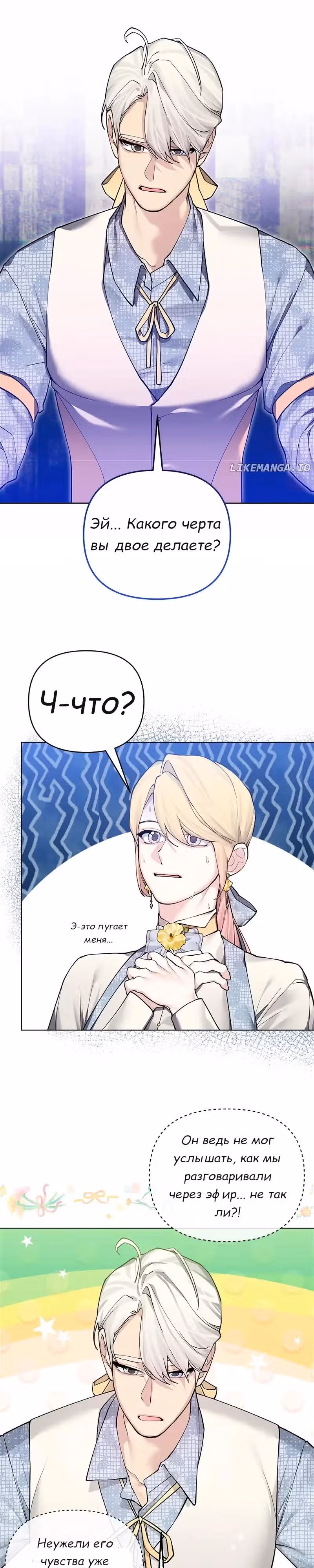 Я теперь принцесса?! — Том 3 · Глава 122, страница 12