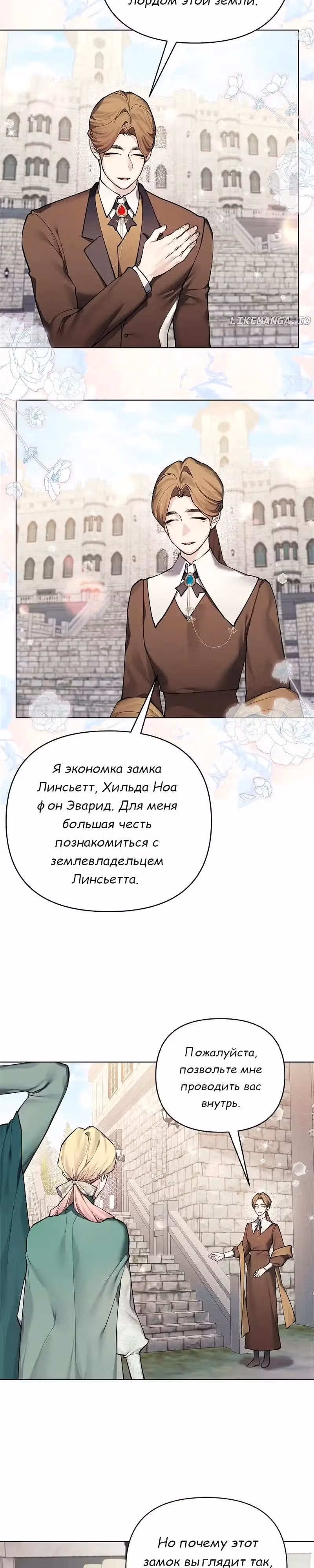 Я теперь принцесса?! — Том 3 · Глава 122, страница 16