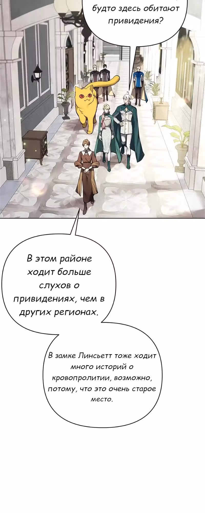 Я теперь принцесса?! — Том 3 · Глава 122, страница 17