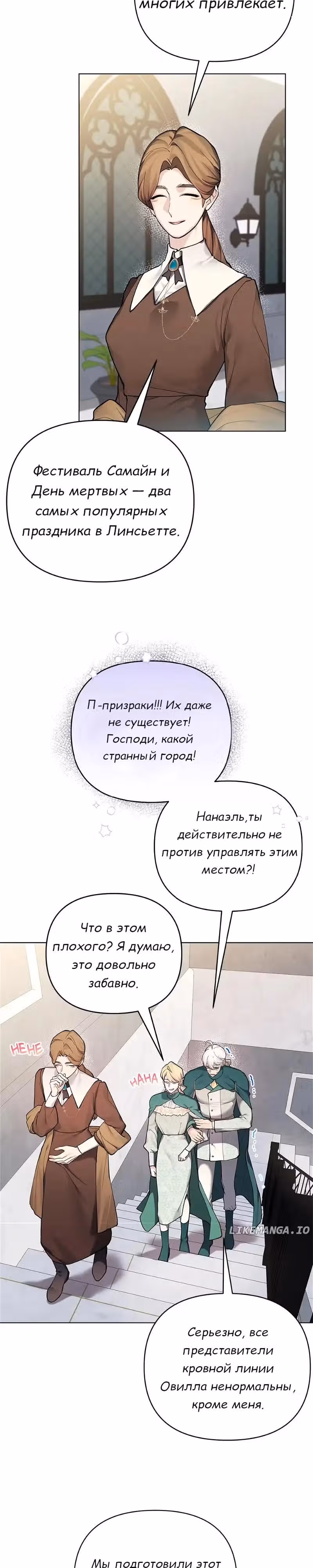 Я теперь принцесса?! — Том 3 · Глава 122, страница 19