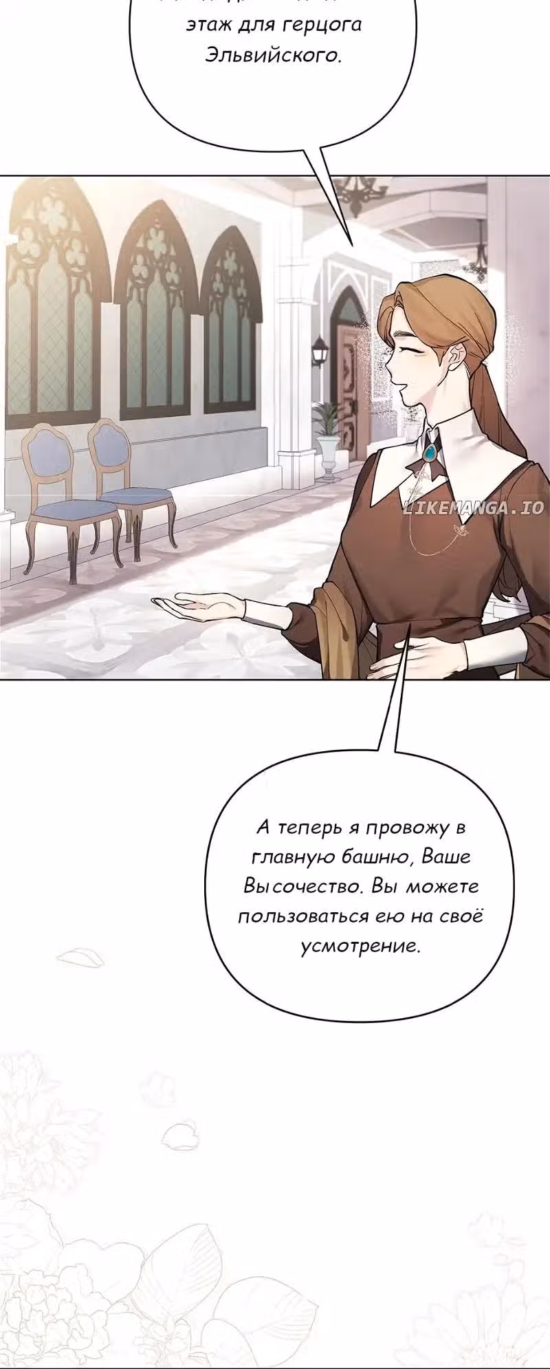 Я теперь принцесса?! — Том 3 · Глава 122, страница 20