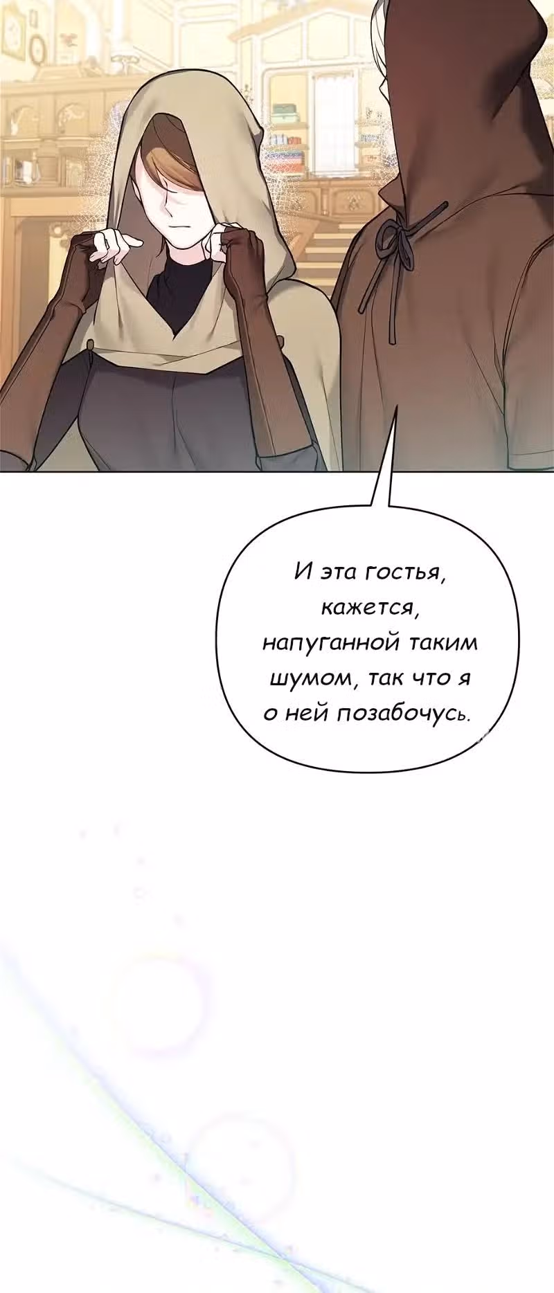 Я теперь принцесса?! — Том 3 · Глава 122, страница 3