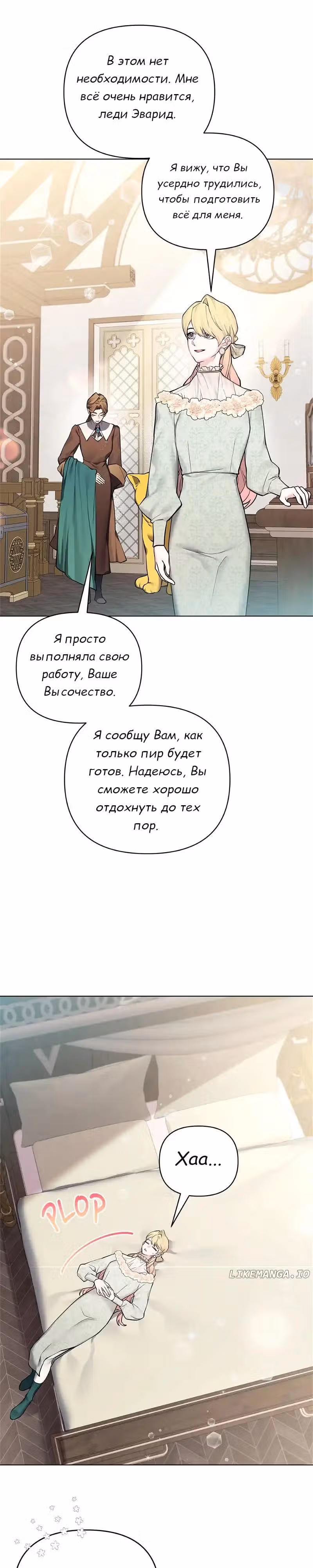 Я теперь принцесса?! — Том 3 · Глава 122, страница 22