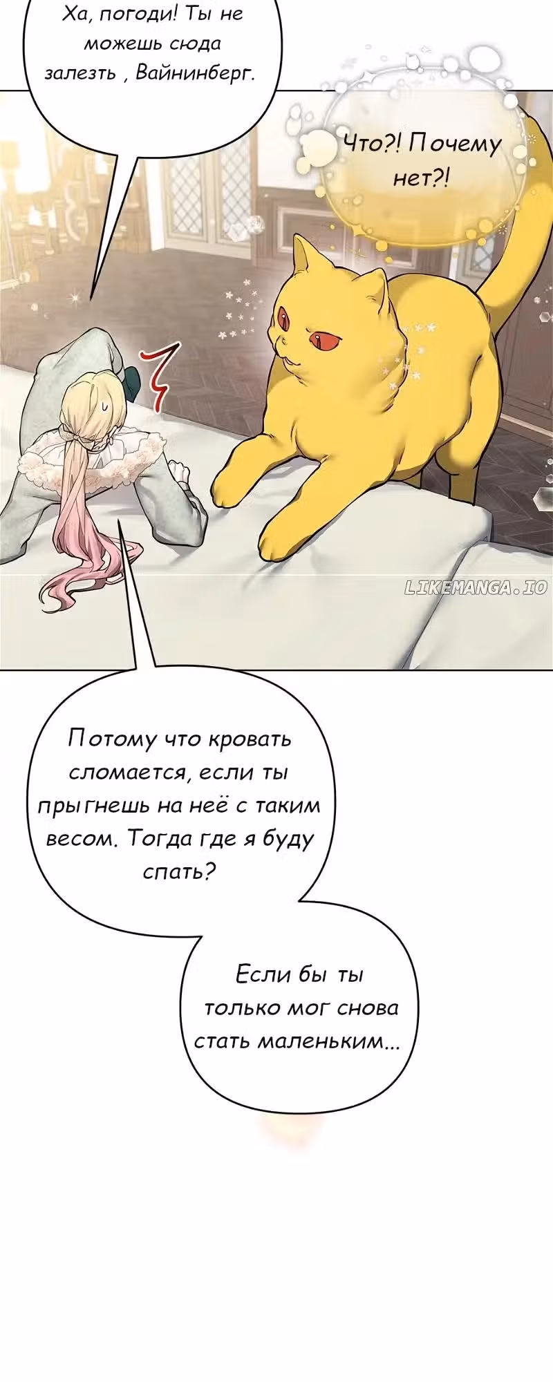 Я теперь принцесса?! — Том 3 · Глава 122, страница 23