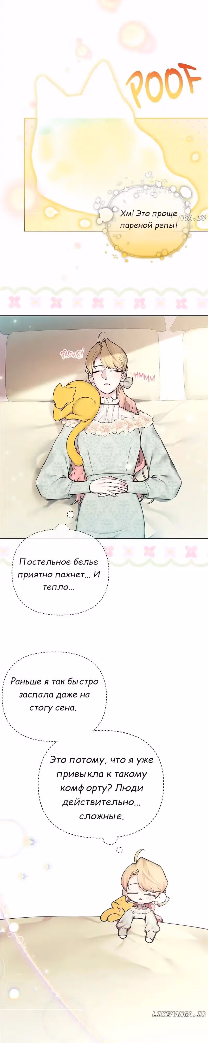 Я теперь принцесса?! — Том 3 · Глава 122, страница 24