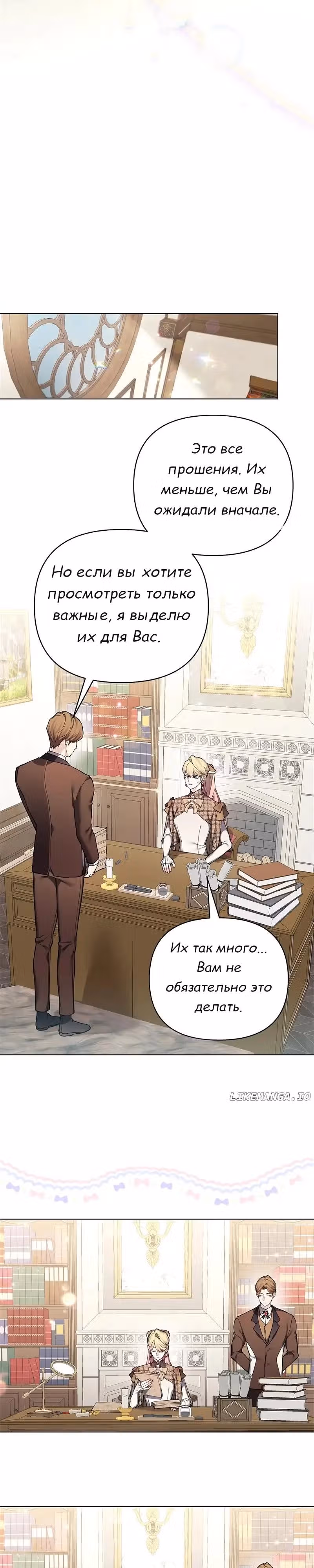 Я теперь принцесса?! — Том 3 · Глава 122, страница 25