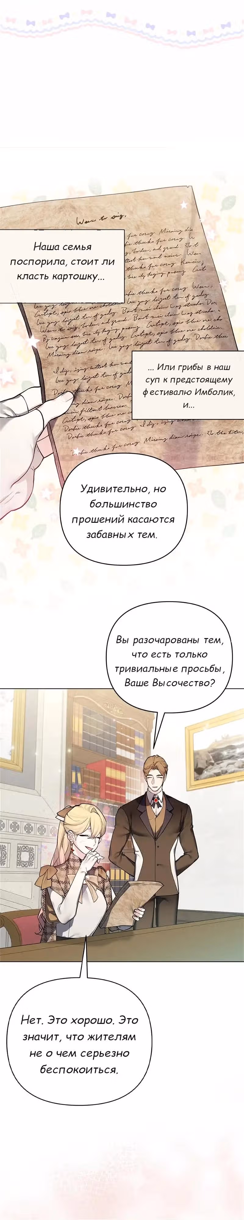 Я теперь принцесса?! — Том 3 · Глава 122, страница 27