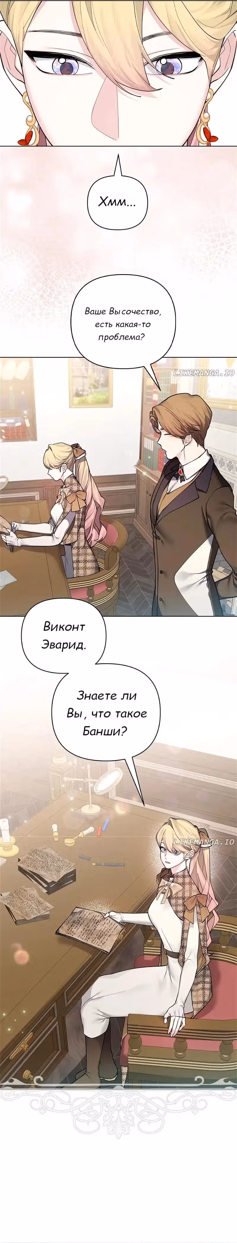 Я теперь принцесса?! — Том 3 · Глава 122, страница 28