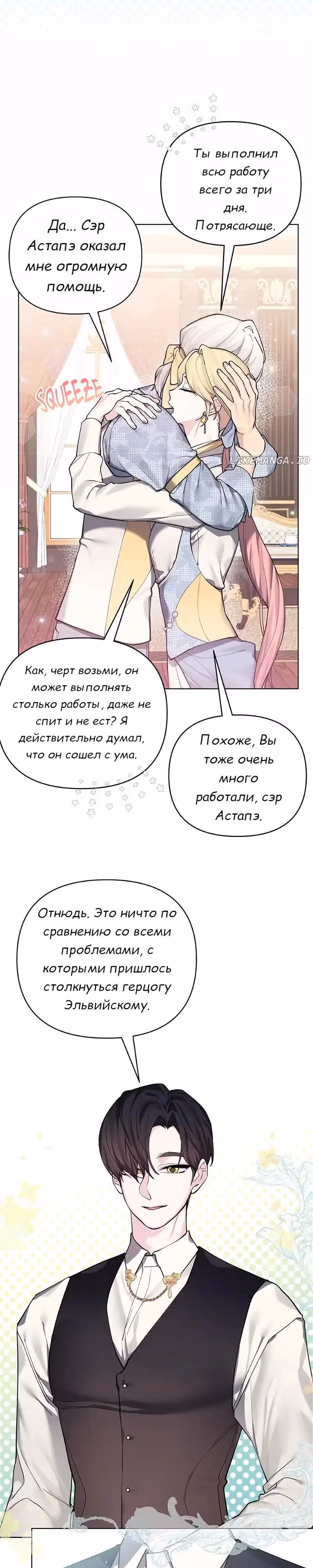 Я теперь принцесса?! — Том 3 · Глава 122, страница 9