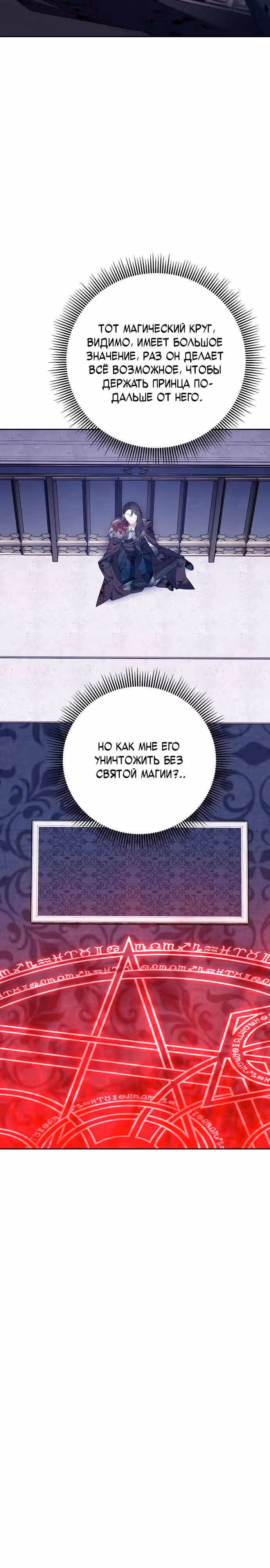 Эпоха высокомерия — Том 1 · Глава 73, страница 18