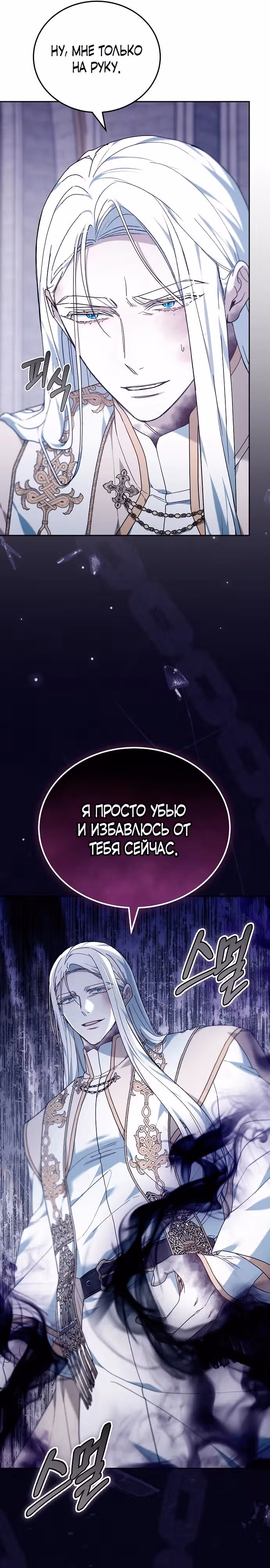 Эпоха высокомерия — Том 1 · Глава 73, страница 9