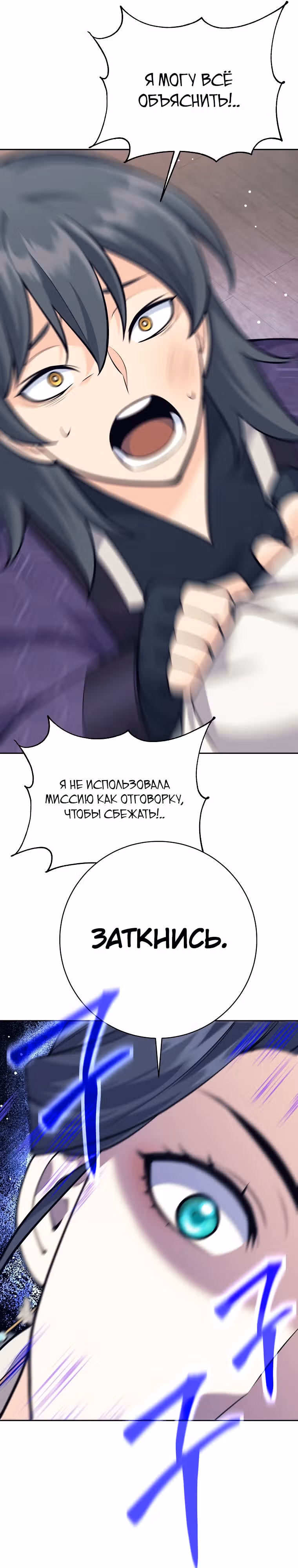 Ублюдок, пожирающий оружие — Том 1 · Глава 26, страница 28