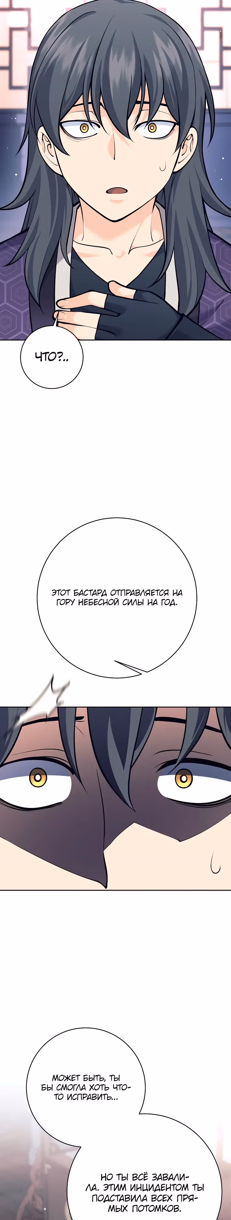 Ублюдок, пожирающий оружие — Том 1 · Глава 26, страница 32