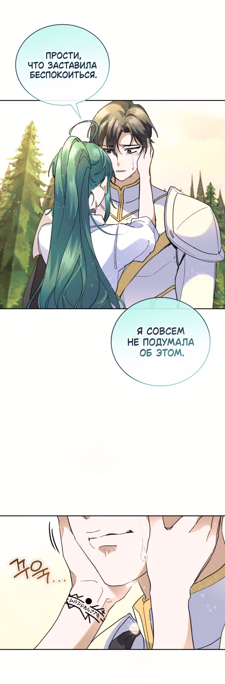 Мастер кулинарного дела — Том 2 · Глава 42, страница 9