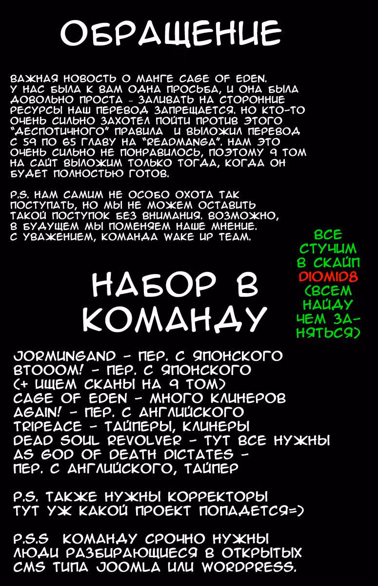 Клетка Эдема — Том 8 · Глава 67.5, страница 6