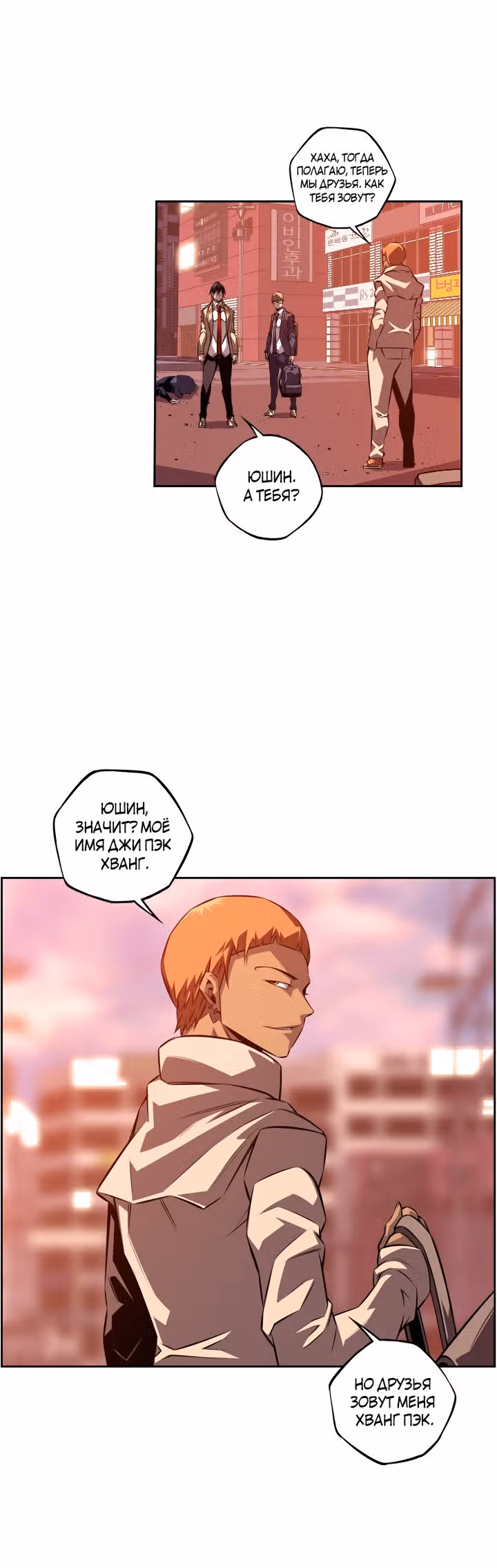 Сверхнова — Том 4 · Глава 133, страница 20