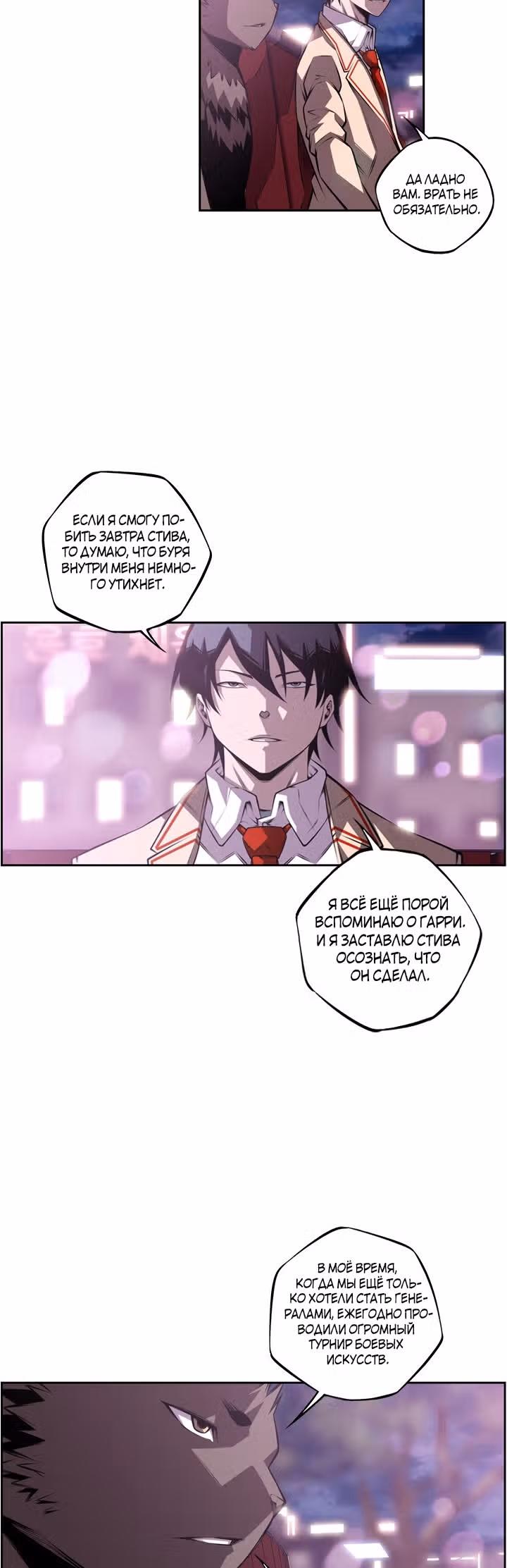 Сверхнова — Том 4 · Глава 133, страница 28