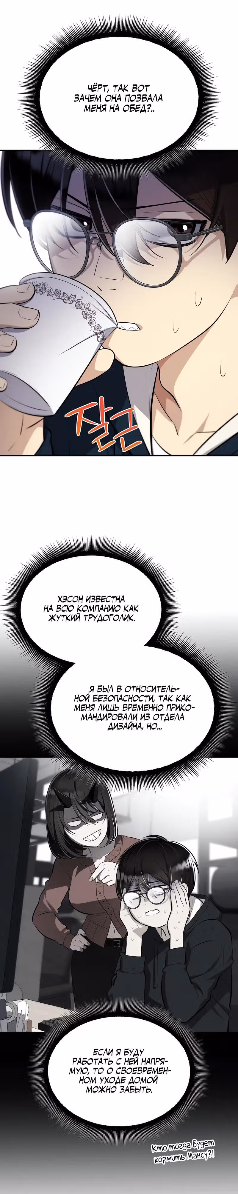 Хэсон X Сонхо — Том 1 · Глава 3, страница 23