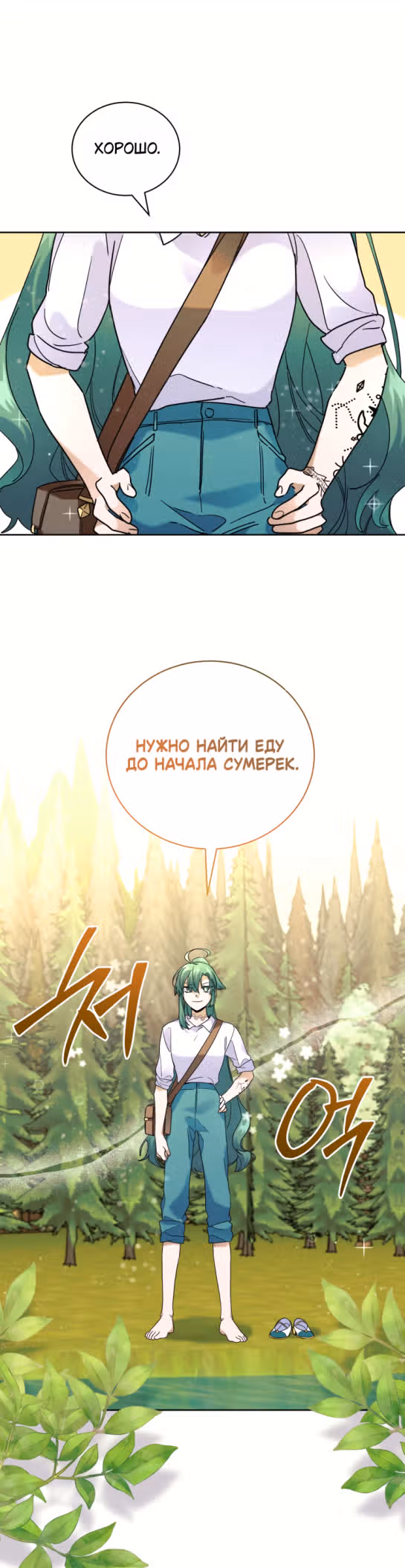 Мастер кулинарного дела — Том 2 · Глава 41, страница 5