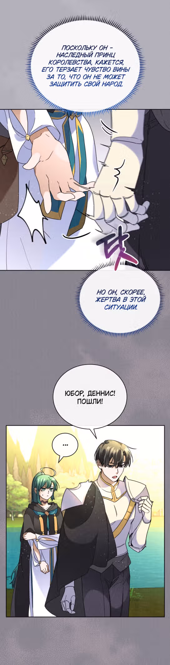 Мастер кулинарного дела — Том 2 · Глава 41, страница 7