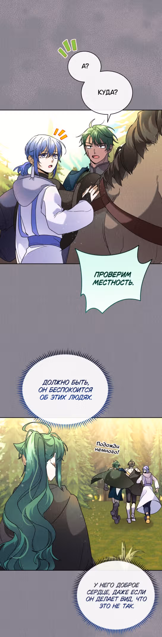 Мастер кулинарного дела — Том 2 · Глава 41, страница 8