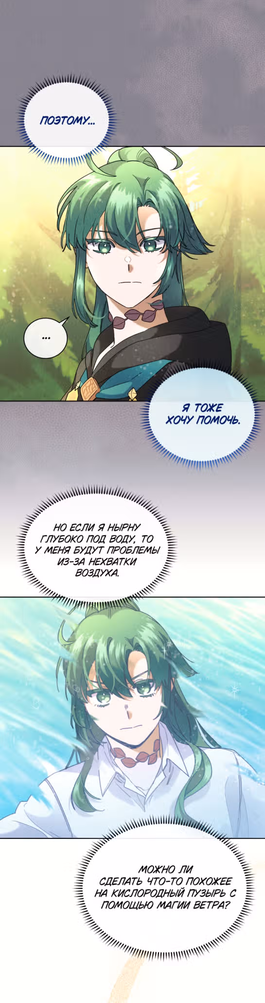 Мастер кулинарного дела — Том 2 · Глава 41, страница 9