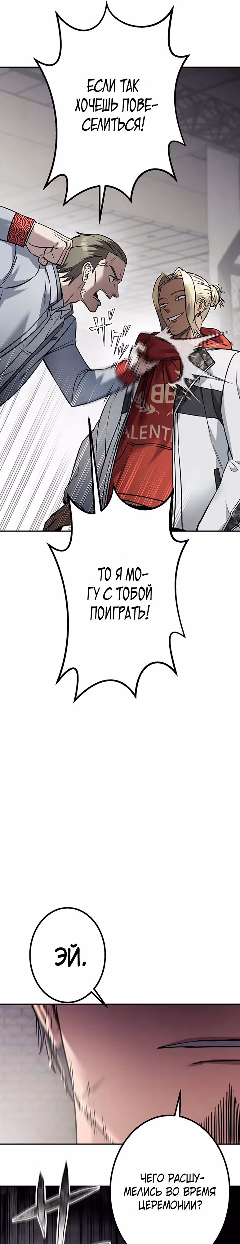 Месть сына Якудзы — Том 1 · Глава 4, страница 13
