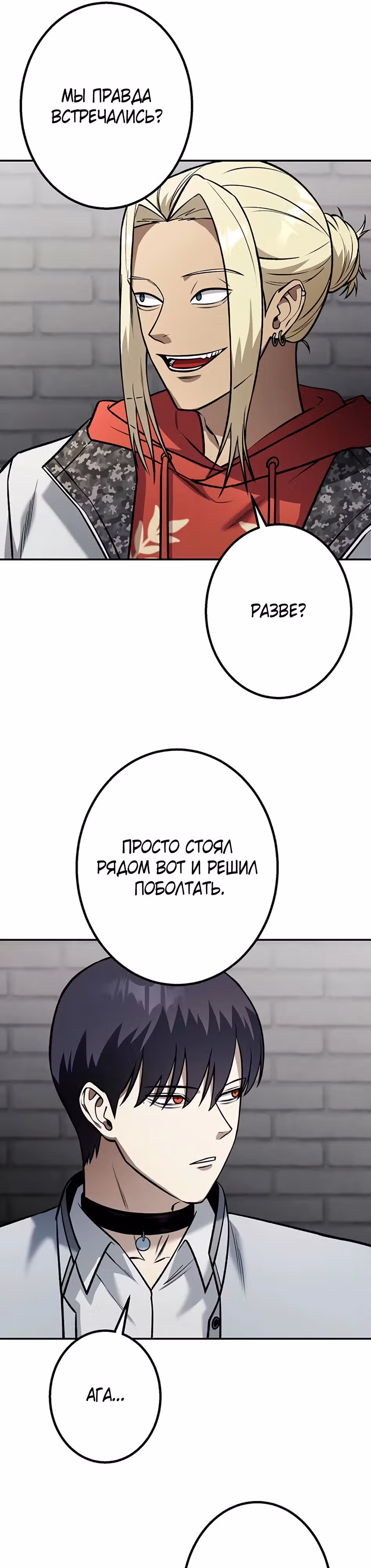 Месть сына Якудзы — Том 1 · Глава 4, страница 17
