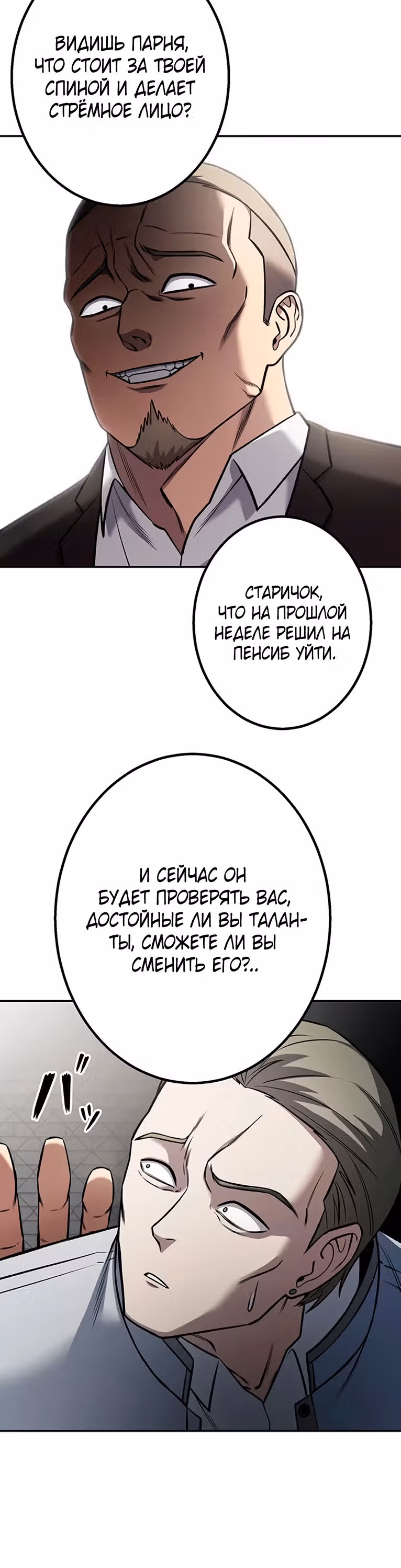 Месть сына Якудзы — Том 1 · Глава 4, страница 24