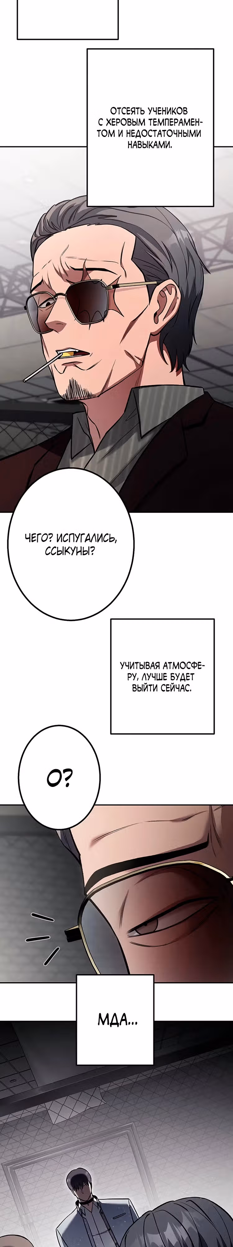 Месть сына Якудзы — Том 1 · Глава 4, страница 30