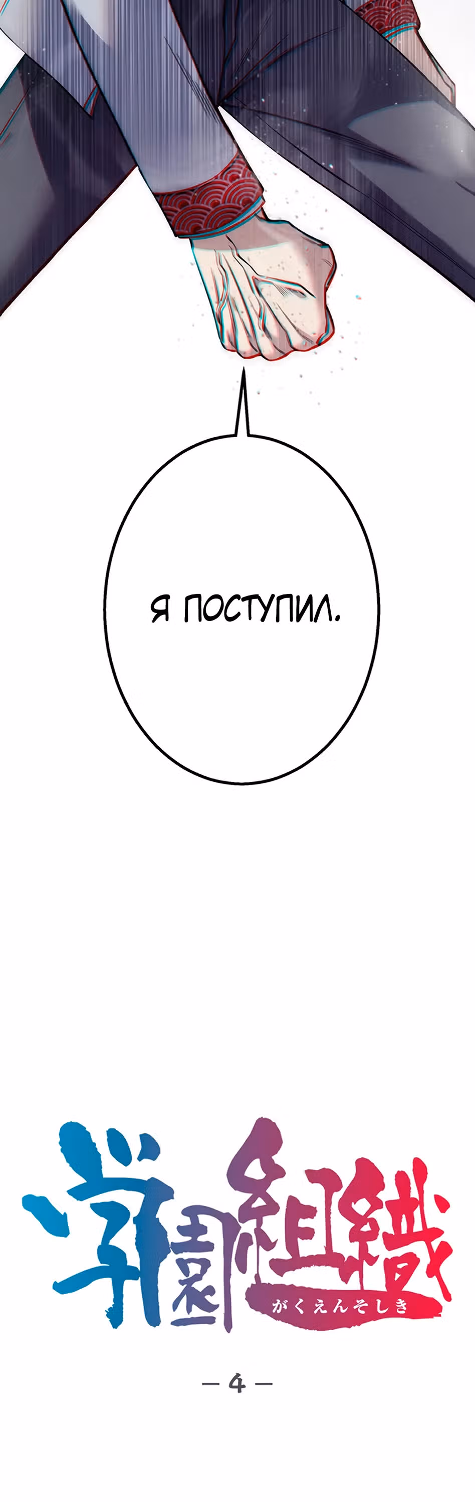 Месть сына Якудзы — Том 1 · Глава 4, страница 40