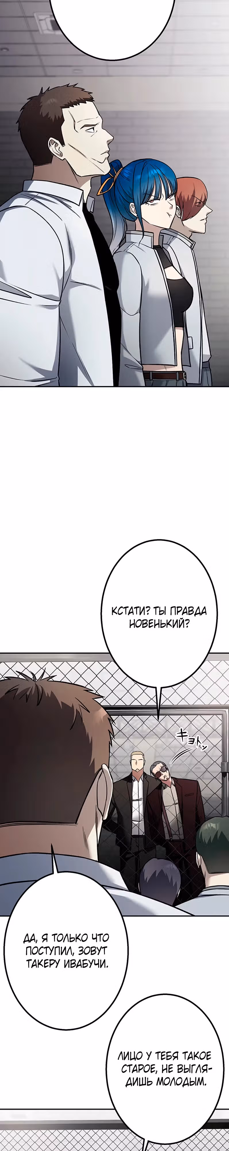Месть сына Якудзы — Том 1 · Глава 4, страница 7