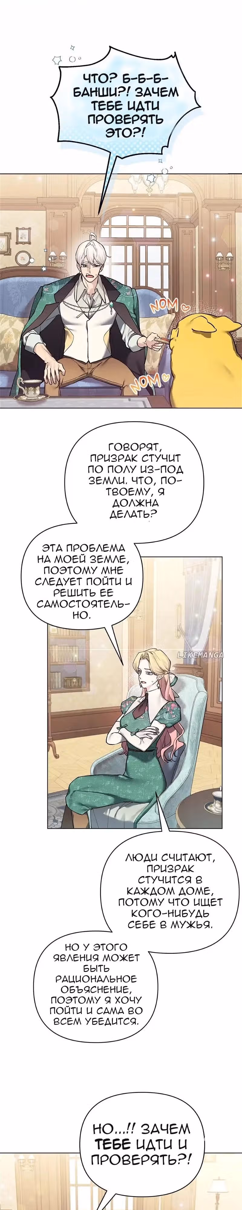 Я теперь принцесса?! — Том 3 · Глава 123, страница 1