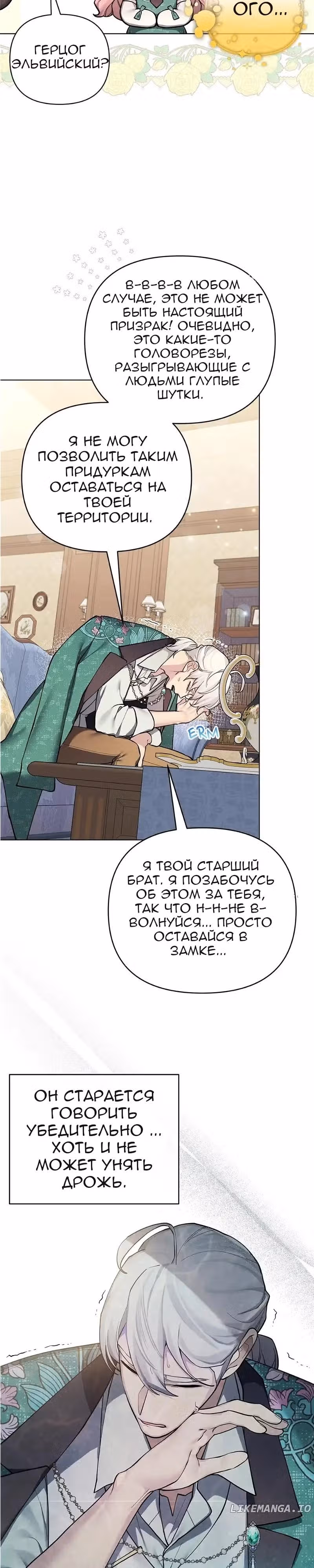 Я теперь принцесса?! — Том 3 · Глава 123, страница 3